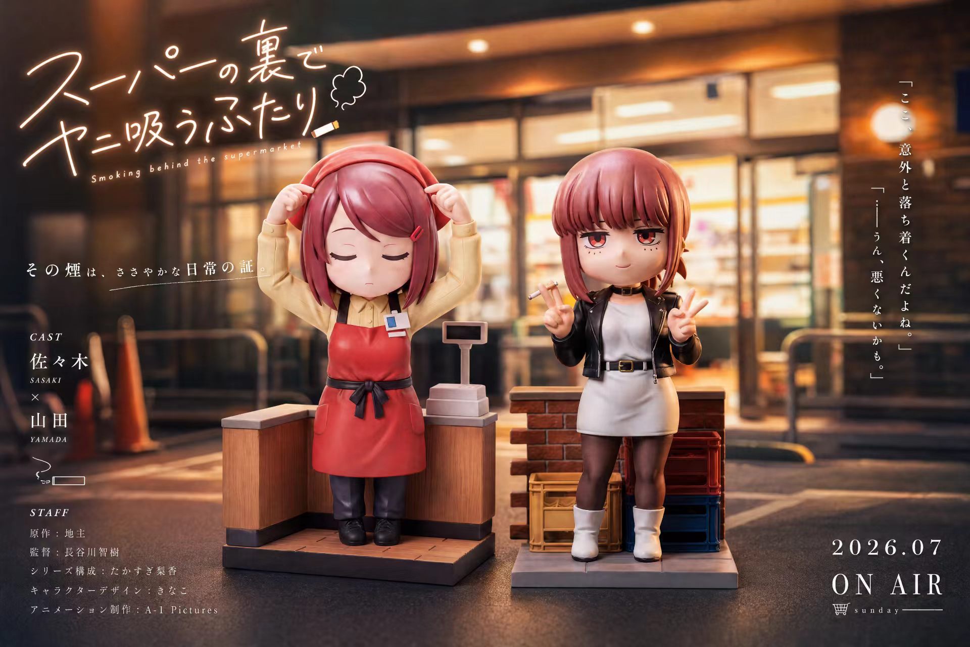 [신작 정보] 슈퍼 뒤에서 담배 피우는 두 사람 야마다 (Zhimeng Studio)